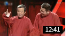 《躲不开》刘俊杰 张尧春晚相声大全 惹观众