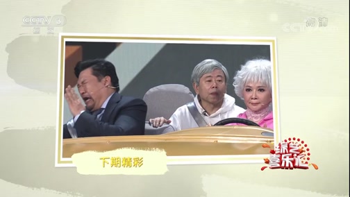 《综艺喜乐汇》 20191126 最难割舍是亲情下载