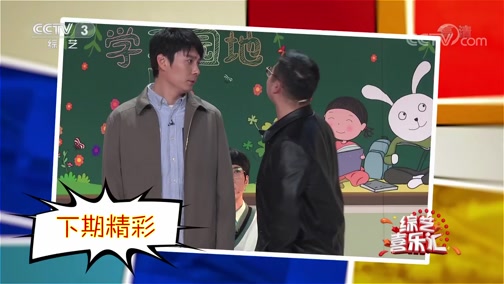 《综艺喜乐汇》 20191122下载