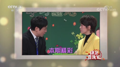 《综艺喜乐汇》 20191117 让快乐直至永恒下载