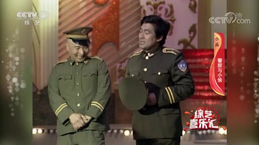 《综艺喜乐汇》 20191116 让快乐直至永恒下载