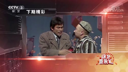 《综艺喜乐汇》 20191114 点缀生活美好时刻