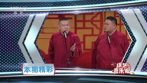 《综艺喜乐汇》 20191116下载
