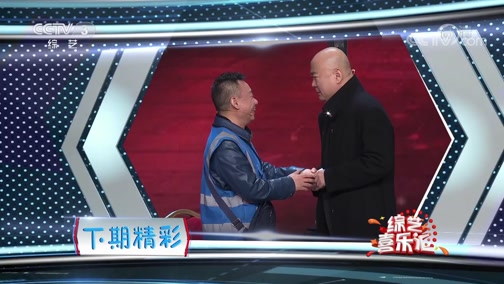 《综艺喜乐汇》 20191114 为生活增添幽默色彩下载