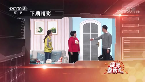 《综艺喜乐汇》 20191111 点缀生活美好时刻下载