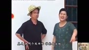 民间小调《老公公找情人被发现》家里乱了套