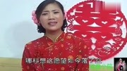 安徽民间小调《傻子结婚头一夜》选段 如今