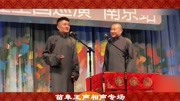 《接老王媳妇儿》苗阜 王声相声专场 这段满