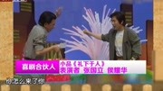 《礼下于人》张国立 侯耀华小品大全 看一次笑一次下载