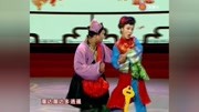 二人转《赵石匠拜花堂》出自马前泼水经典选