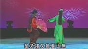 经典二人转《高老庄》表演者 韩子平 董伟 