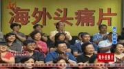 《误会》赵四 刘小光小品大全 每一次看都能