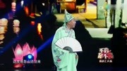 《唐伯虎》赵家班小品全集 趣味十足笑点多