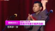《诸葛亮押宝》何云伟相声全集 观众发自内