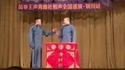 《大禹治水》苗阜 王声相声专辑高清 乐坏众