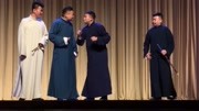 最新相声 《永庆升平之王子复仇记》（下） 台下
