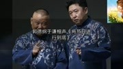 《将节日进行到底》郭德纲 于谦最新最好看