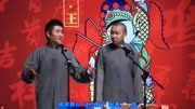 《当今之症》苗阜 王声最新相声大全 观众笑