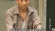 民间小调《光头王老五》碰上贤孝女婿感人至
