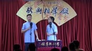 《我说你唱》新兴相声馆之杜翊豪 李幼同相
