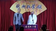 《月到中秋》新兴相声馆之陈祎 李炳鑫相声搞笑全集 包袱一个接一个