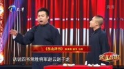 相声《东北评书》逗趣十足看了3遍还不过瘾