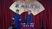 《旧曲新说》新兴相声馆之杨广业 马岩相声