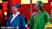 《四大才子》杨树林 小沈阳 赵家班最火小品