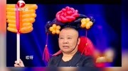 最新小品《马到成功》郭德纲 谢娜 英达笑翻