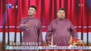最新相声《爆疯语》全场观众笑翻了