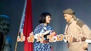 民间小调《小曲好唱口难开》满满的回忆怎么