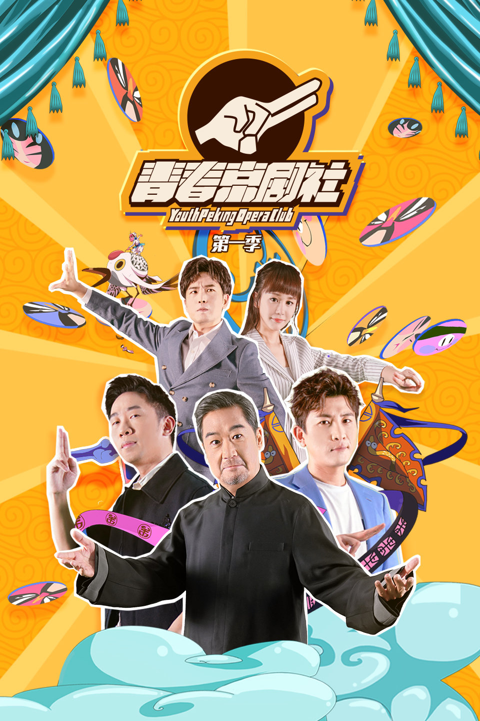 枪花秀看齐生旦净丑 青春京剧社 第一季 第2