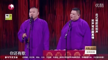 《欢乐喜剧人2》岳云鹏 孙越相声合集高清下