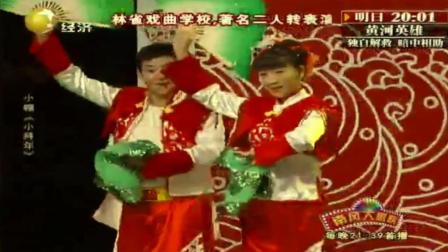东北二人转《小拜年》表演 闫学晶 董宝贵 