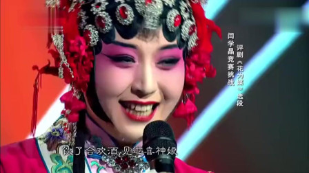 《花为媒》二人转皇后闫学晶演唱评剧 戏曲