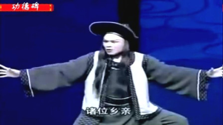 闽剧 《功德碑》 1高清mp4视频免费下载