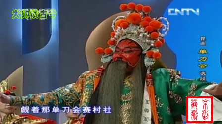 昆曲《单刀会》选段 侯少奎饰关羽 新水令 大江东去浪千叠下载