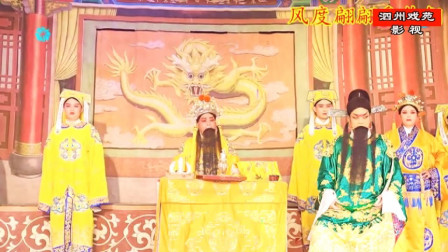 越调《莲台山》全场戏之一  河南大好越调剧