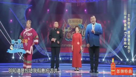 梨园春 豫剧《下陈州》张晓英 唐满意演唱视频mp4免费下载 戏迷过足瘾下载