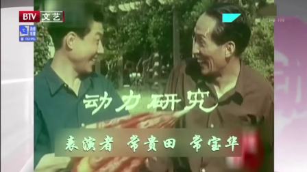 《动力研究》常宝华 常贵田相声台词全集高