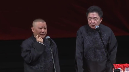 《大学者》郭德纲 于谦最新相声搞笑大全 高