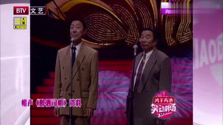相声《醉酒司机》高清下载 真是笑死不偿命