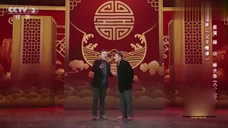 《父子情深》杨少华 杨议 春节联欢晚会相声