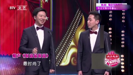 《时尚最时尚》李丁 董建春 相声全集高清下