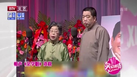 《杂学唱》魏文华相声全集高清下载 观众都