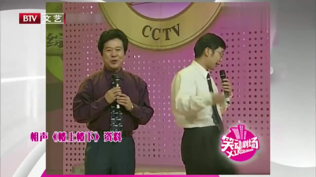 经典相声《楼上楼下》大兵 奇志演绎邻居间的烦人事观众逗笑惨了下载