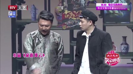 最新小品《家族风云》过程也是很搞笑了