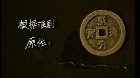 淮剧电视剧《买官传奇》下集 戏曲大全高清