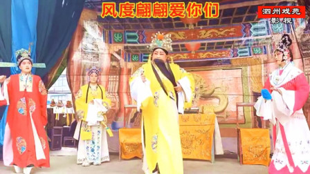 越调《朱元璋斩婿》全场戏之一  社旗县越调