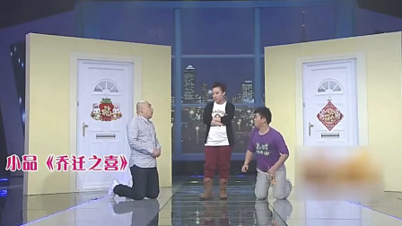 《乔迁之喜》辽宁民间艺术团小品大全下载  